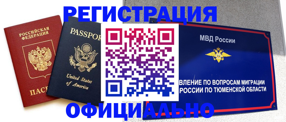 миграционный учет в Бронницах