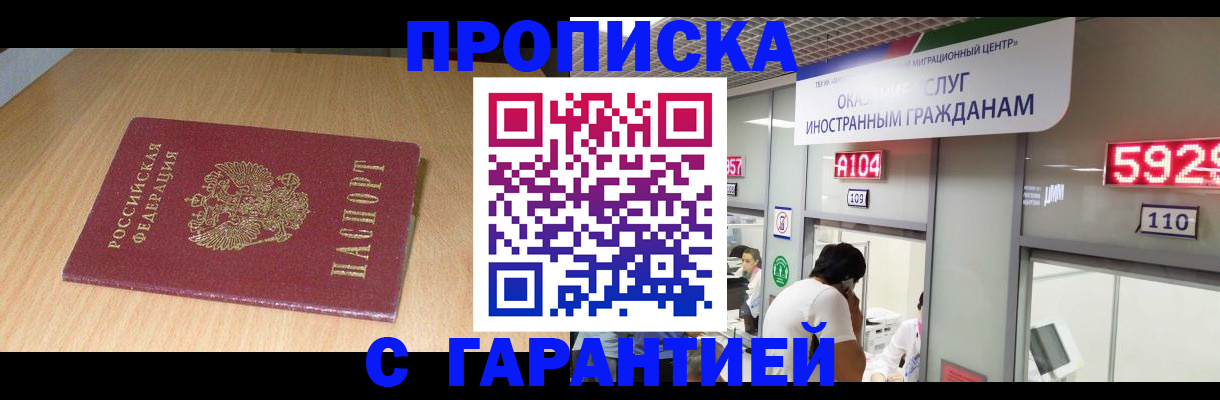 прописка в Бронницах