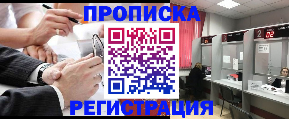 прописка 2025 в Бронницах