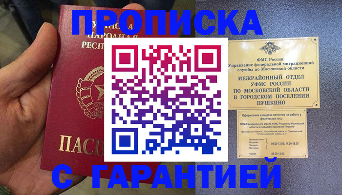 прописка для военкомата в Бронницах