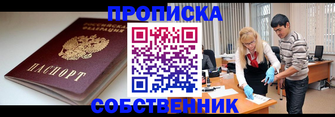 временная регистрация в квартире в Бронницах